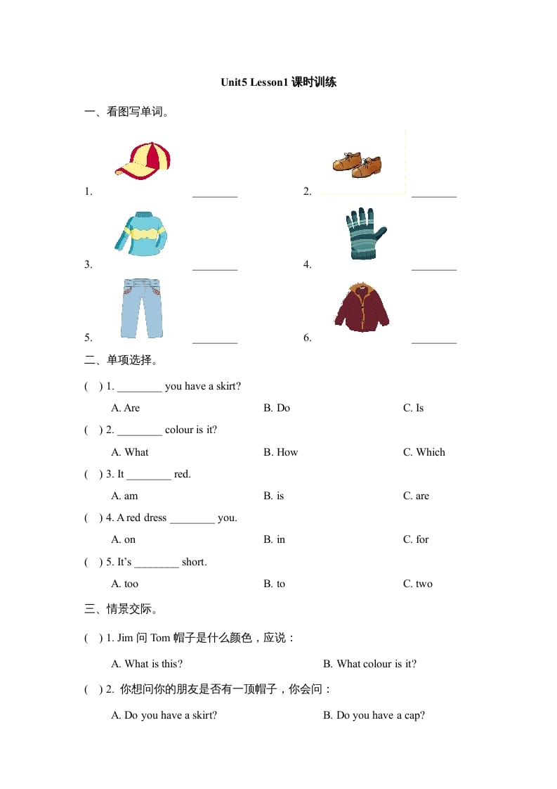 三年级英语上册Unit5_Lesson1课时训练（人教版一起点）-淘课榜