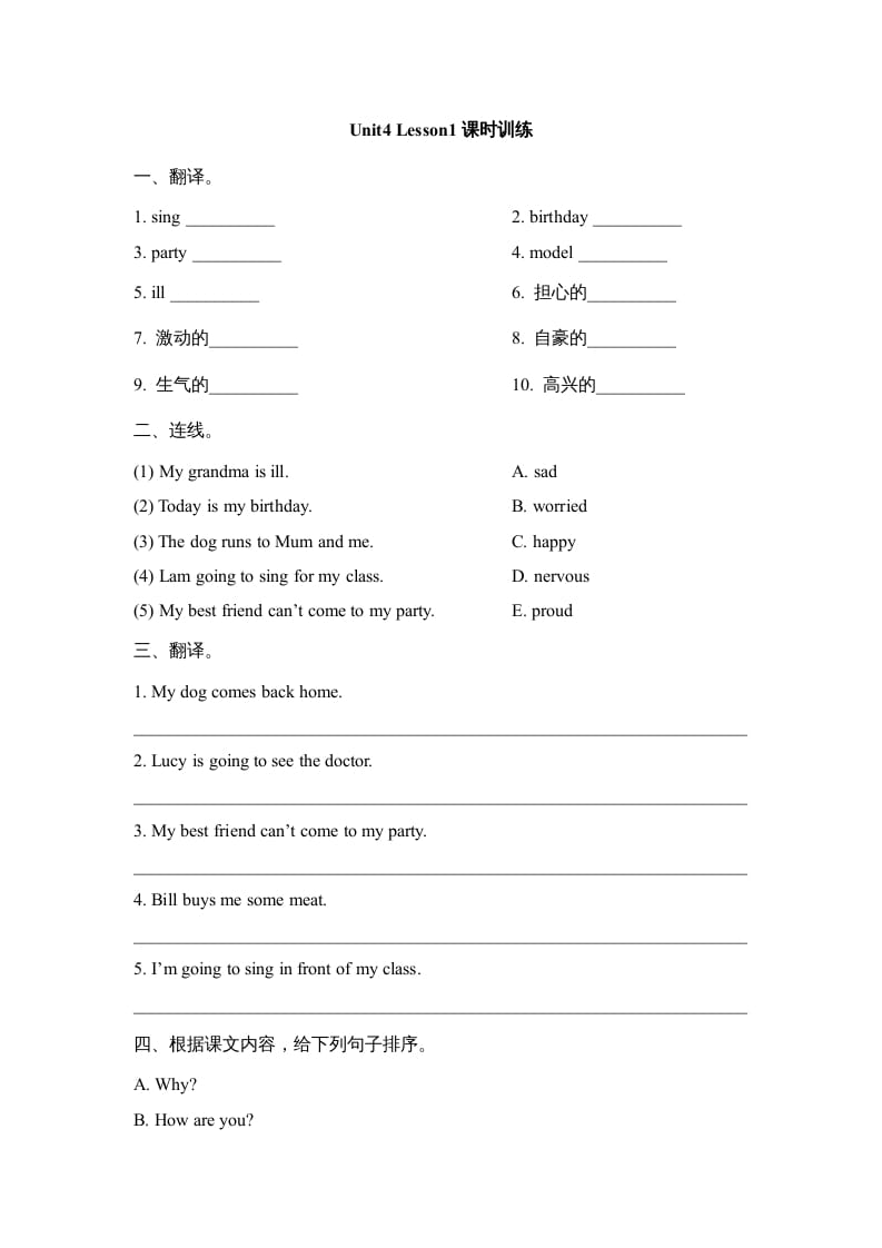 六年级英语上册Unit4_Lesson1课时训练（人教版一起点）-淘课榜