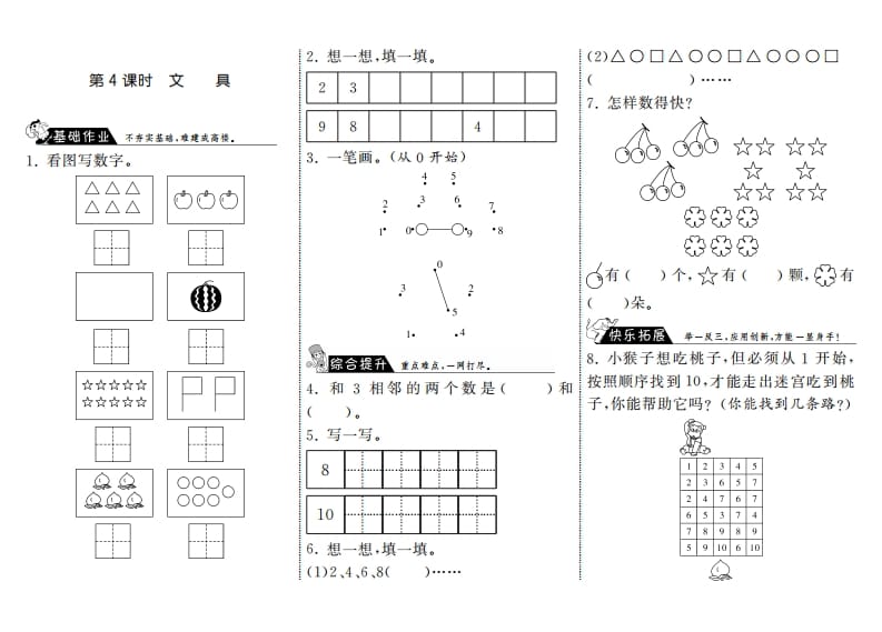 一年级数学上册1.4文具·(北师大版)-淘课榜
