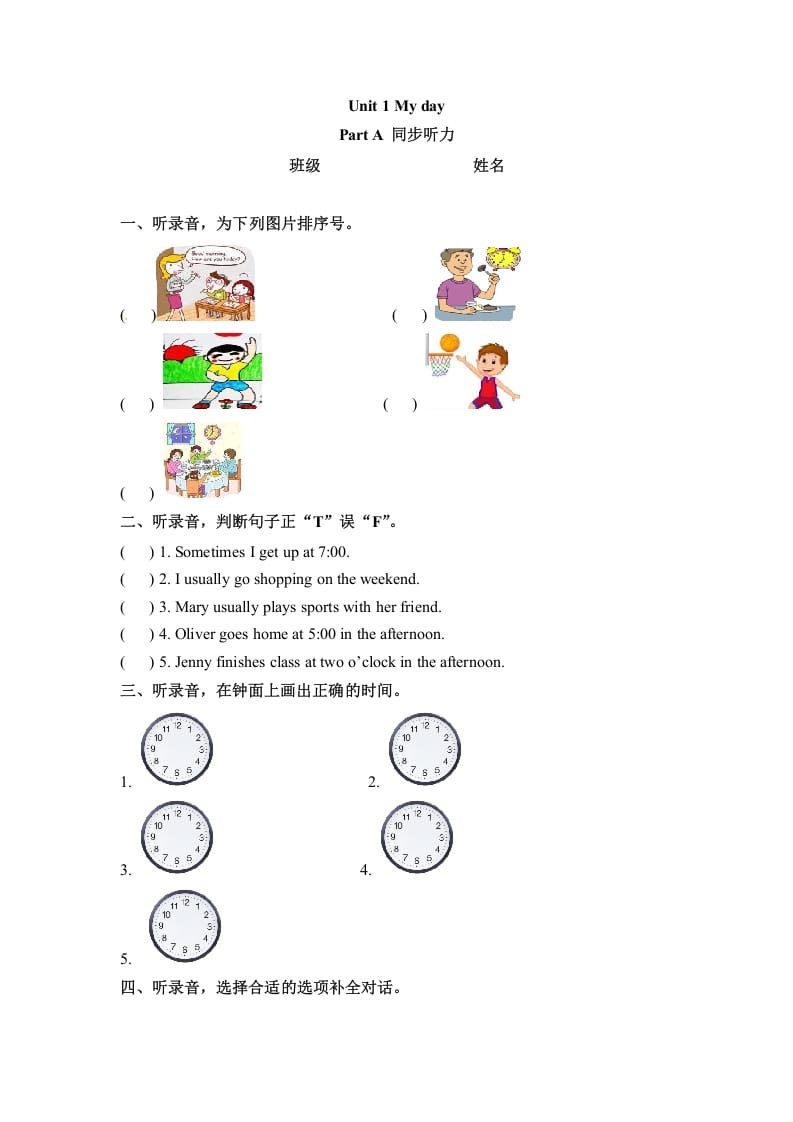 五年级数学下册英语同步听力训练-Unit1MydayPartA人教PEP版-淘课榜