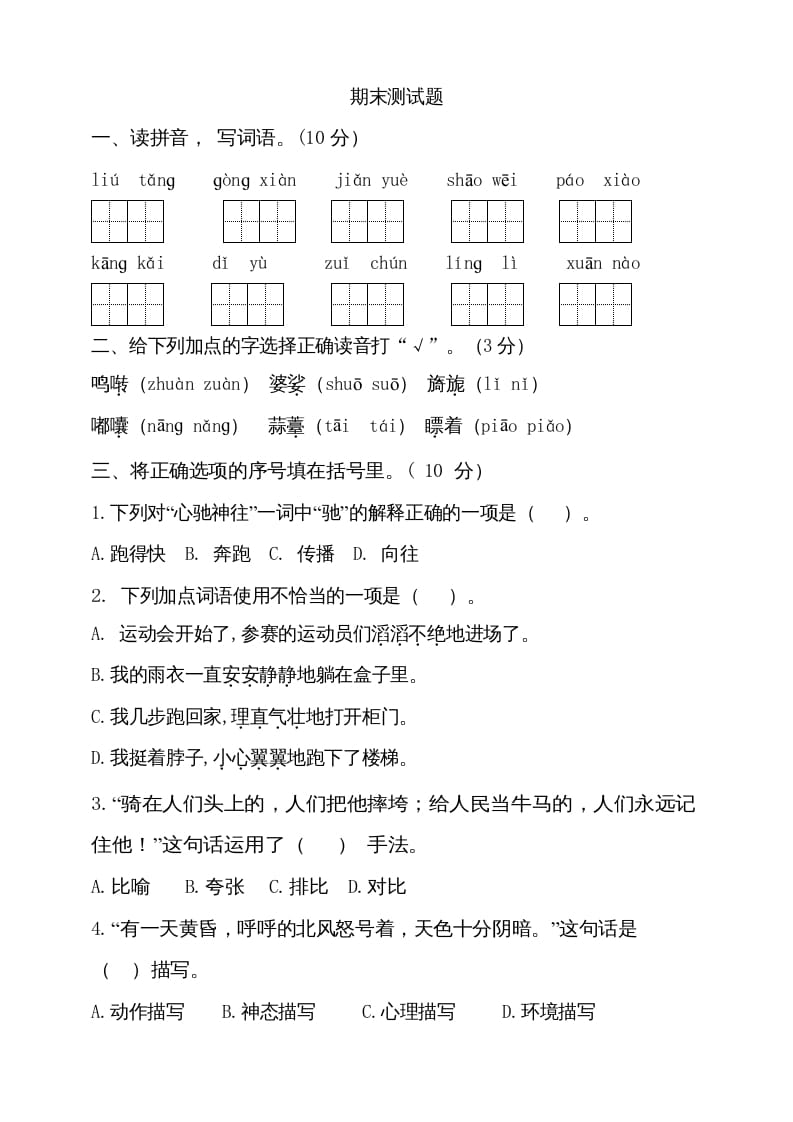六年级语文上册（期末测试卷）(11)（部编版）-淘课榜