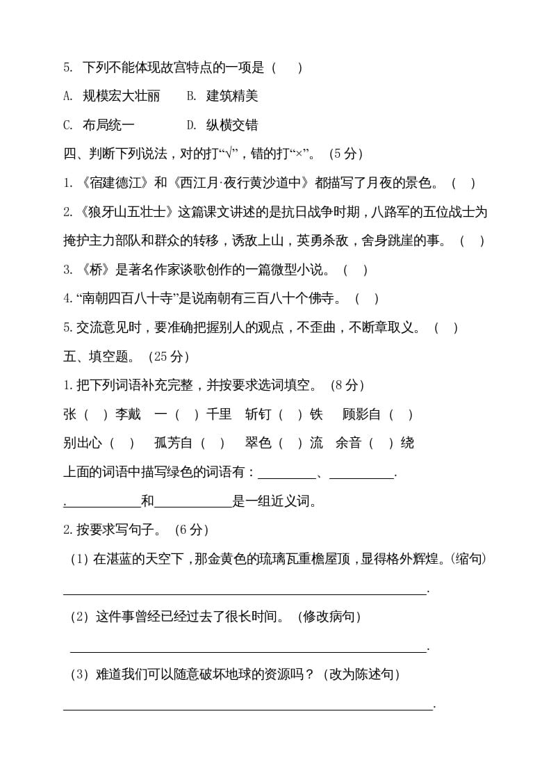 图片[2]-六年级语文上册（期末测试卷）(11)（部编版）-淘课榜