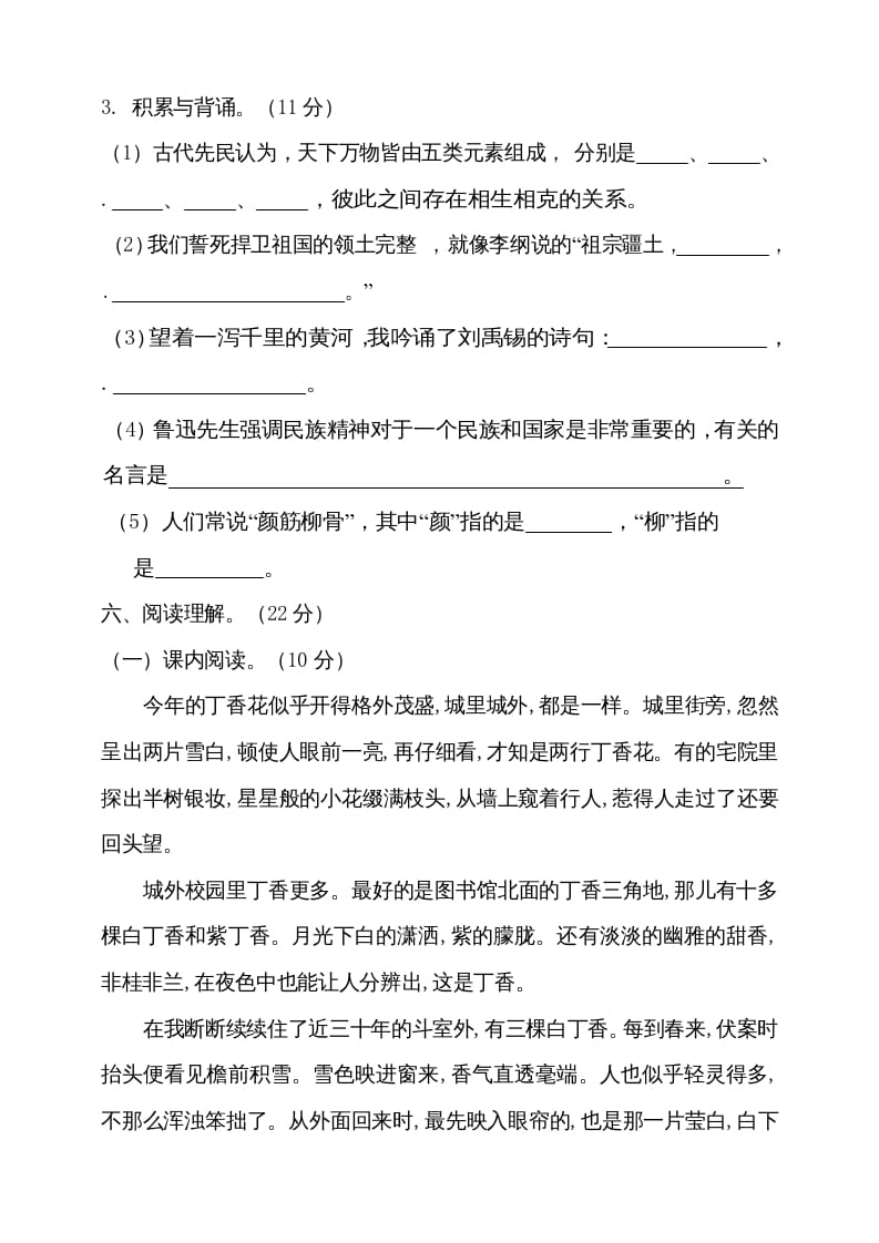 图片[3]-六年级语文上册（期末测试卷）(11)（部编版）-淘课榜