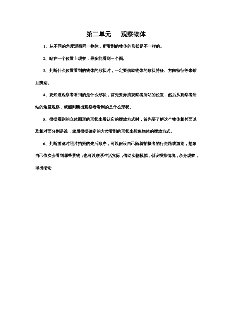 三年级数学上册第二单元观察物体（北师大版）-淘课榜
