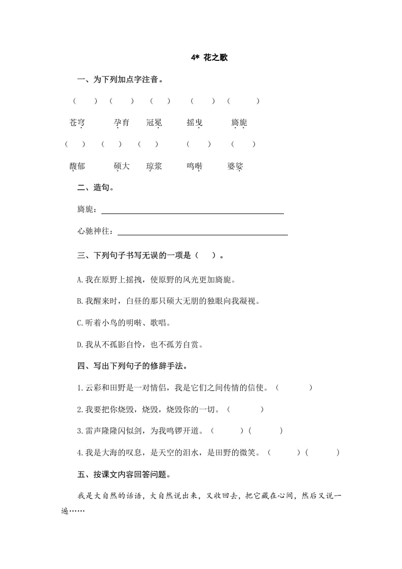 六年级语文上册花之歌（部编版）-淘课榜
