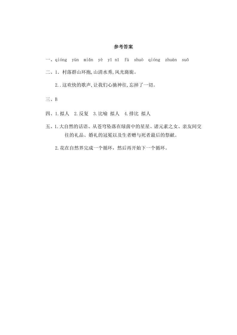 图片[3]-六年级语文上册花之歌（部编版）-淘课榜