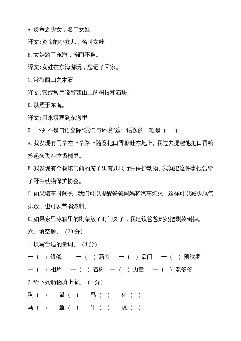 图片[3]-四年级语文上册（期末测试）(17)-淘课榜