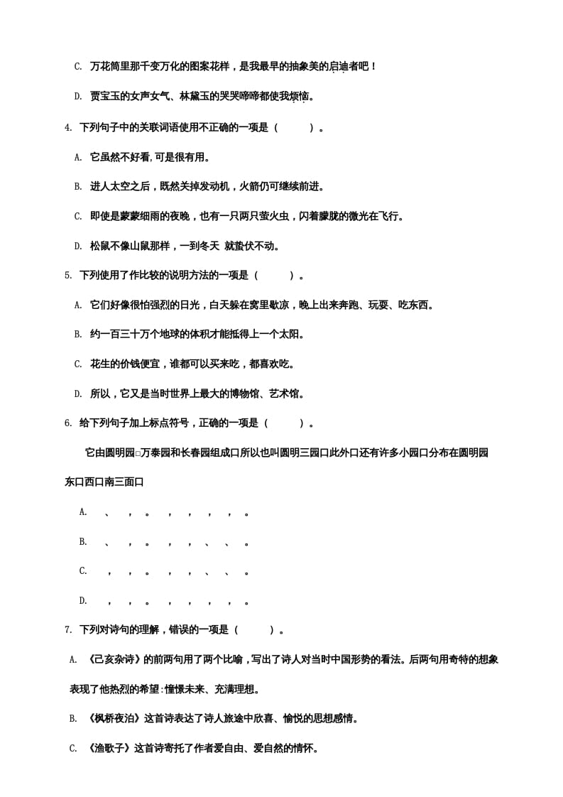 图片[2]-五年级语文上册期末练习(20)（部编版）-淘课榜