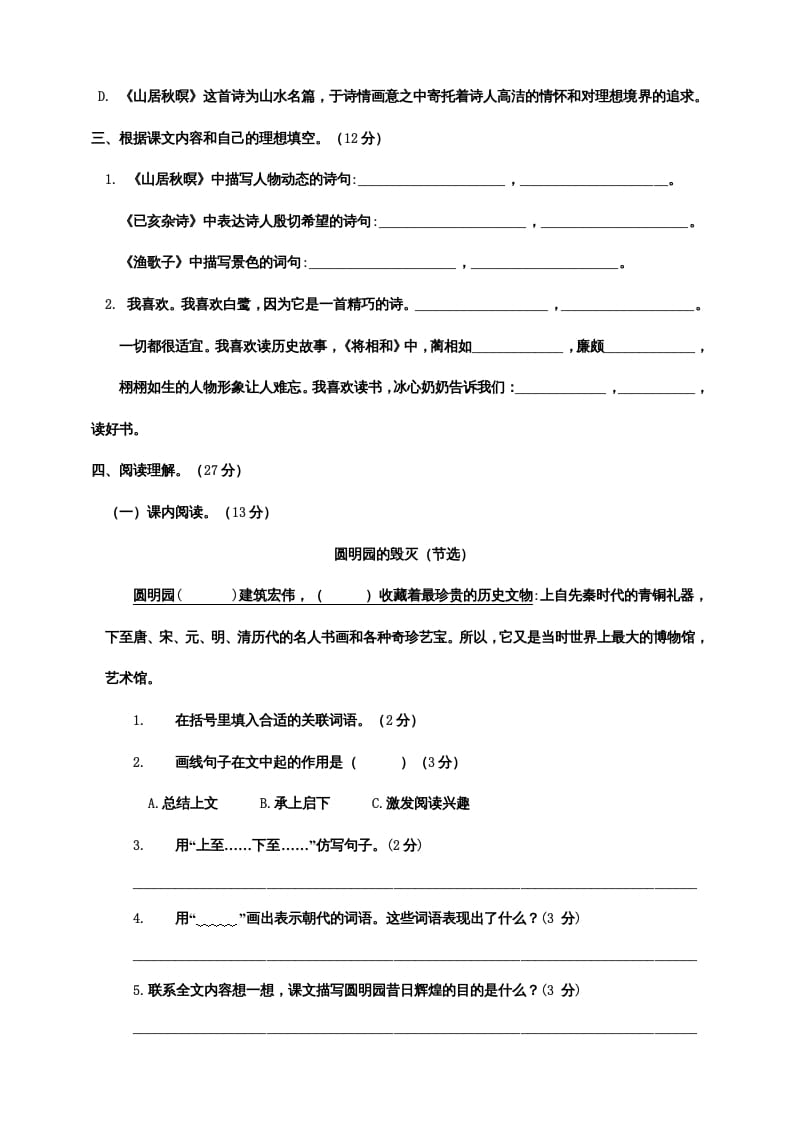 图片[3]-五年级语文上册期末练习(20)（部编版）-淘课榜
