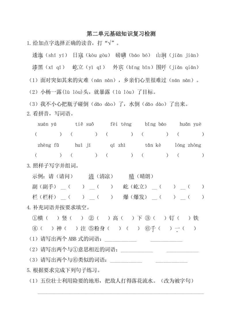 六年级语文上册第二单元基础知识复习检测（附答案）（部编版）-淘课榜