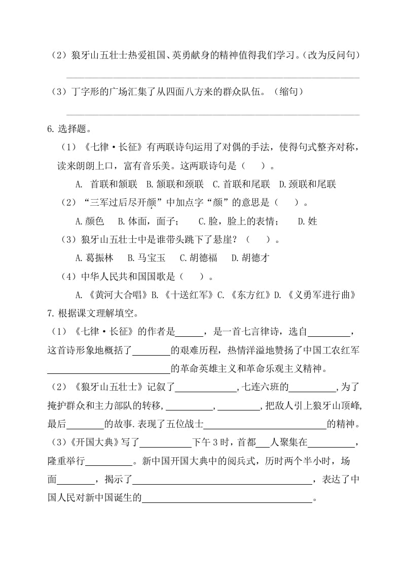 图片[2]-六年级语文上册第二单元基础知识复习检测（附答案）（部编版）-淘课榜