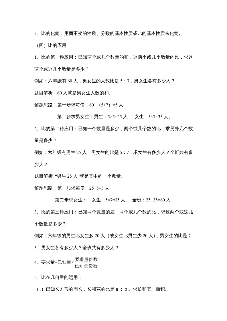 图片[2]-六年级数学上册第六单元比的认识（北师大版）-淘课榜