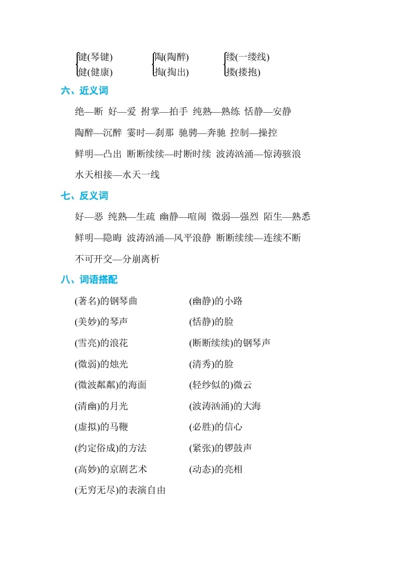 图片[2]-六年级语文上册第七单元单元知识小结（部编版）-淘课榜