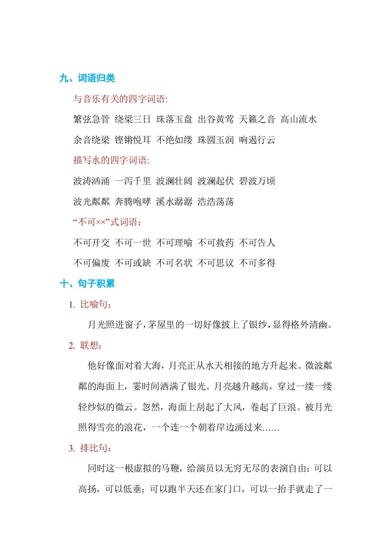图片[3]-六年级语文上册第七单元单元知识小结（部编版）-淘课榜