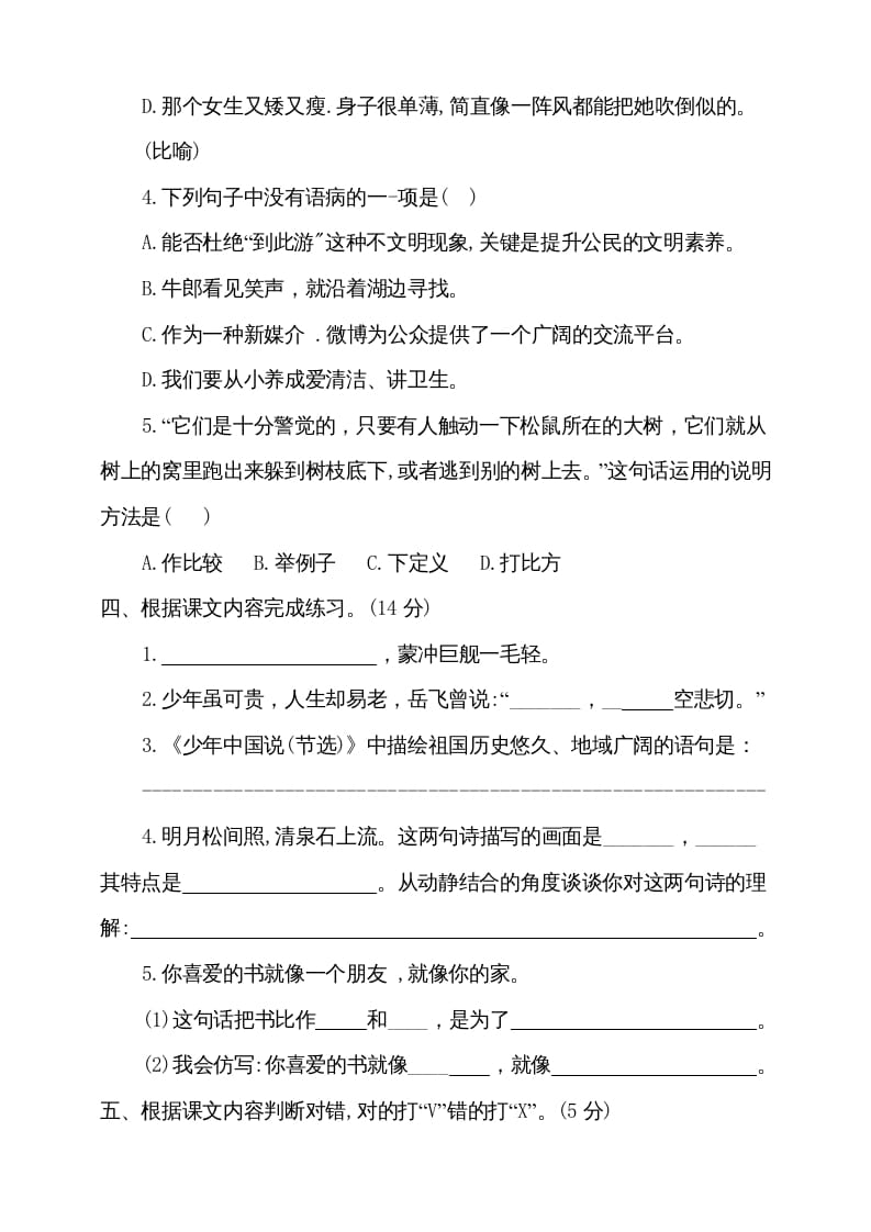 图片[2]-五年级语文上册（期末测试）–部编版(2)（部编版）-淘课榜