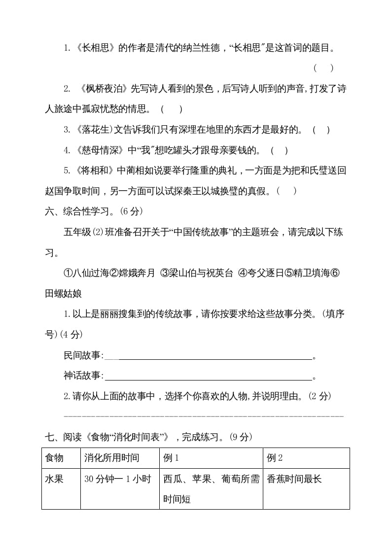 图片[3]-五年级语文上册（期末测试）–部编版(2)（部编版）-淘课榜