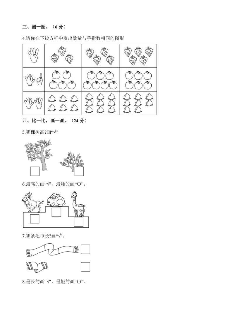 图片[2]-一年级数学上册单元测试-第一、二单元检测卷（含解析）（苏教版）-淘课榜