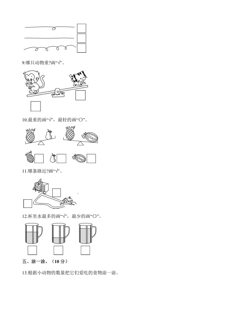 图片[3]-一年级数学上册单元测试-第一、二单元检测卷（含解析）（苏教版）-淘课榜