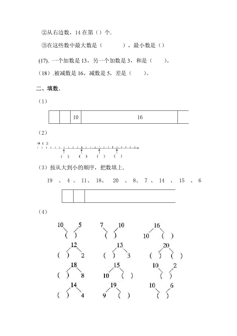 图片[2]-一年级数学上册11-20各数的认识复习题（人教版）-淘课榜