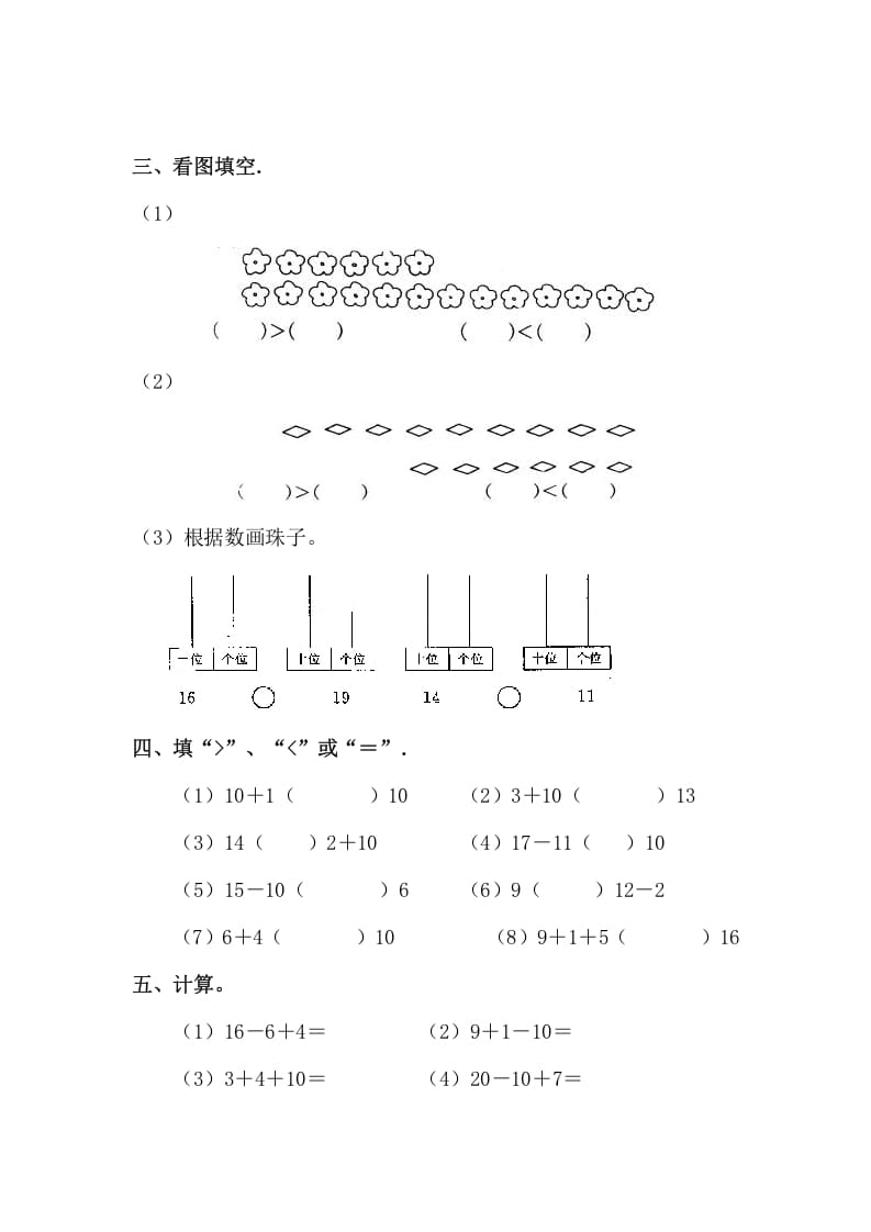 图片[3]-一年级数学上册11-20各数的认识复习题（人教版）-淘课榜