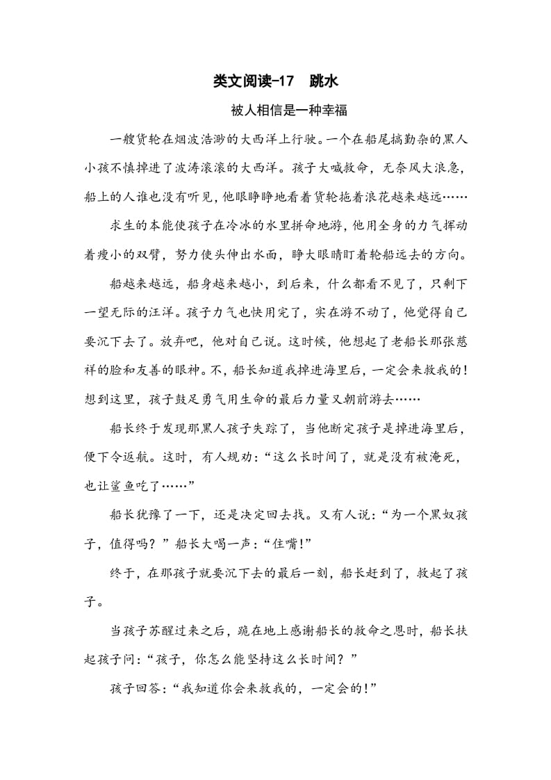 五年级数学下册类文阅读-17跳水-淘课榜