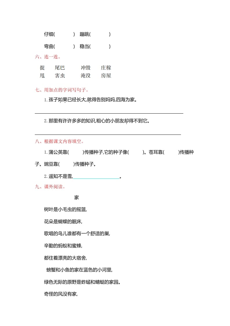 图片[2]-二年级语文上册第一单元提升练习（部编）-淘课榜