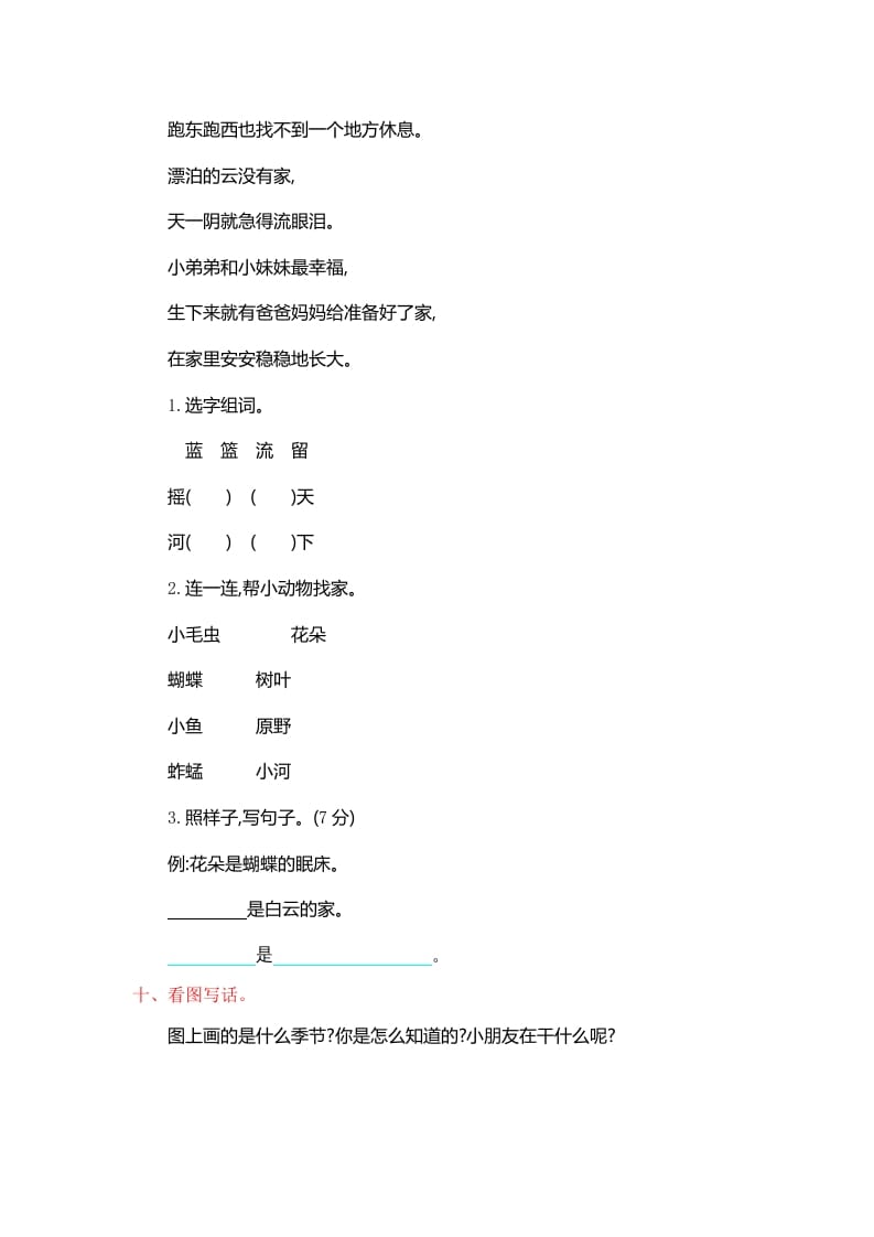 图片[3]-二年级语文上册第一单元提升练习（部编）-淘课榜