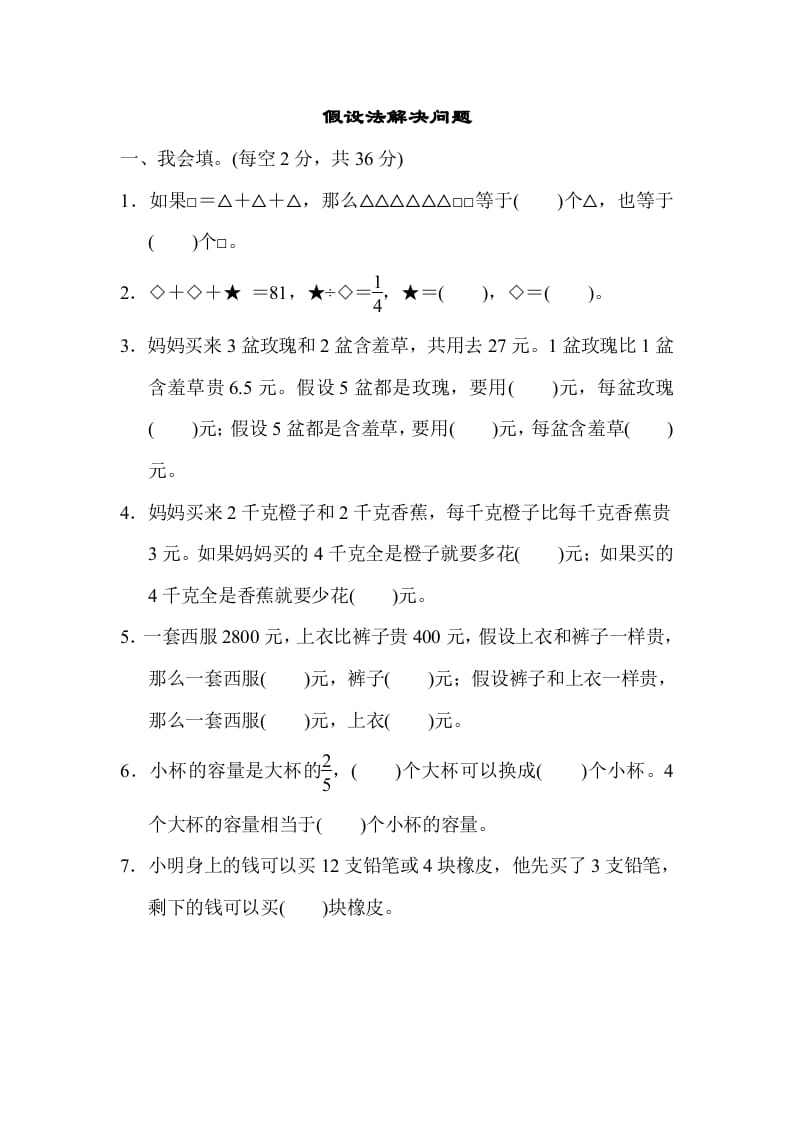 六年级数学上册专项复习卷5（苏教版）-淘课榜