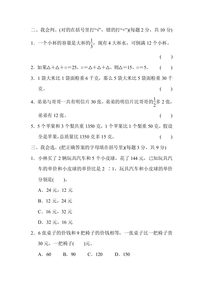 图片[2]-六年级数学上册专项复习卷5（苏教版）-淘课榜