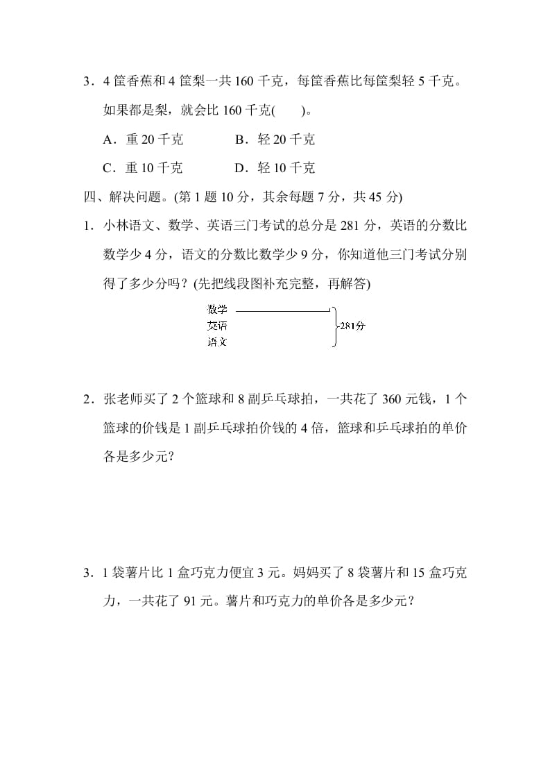 图片[3]-六年级数学上册专项复习卷5（苏教版）-淘课榜