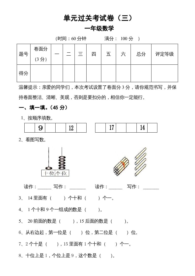 一年级数学上册第六单元《11-20个数的认识》试卷2（人教版）-淘课榜