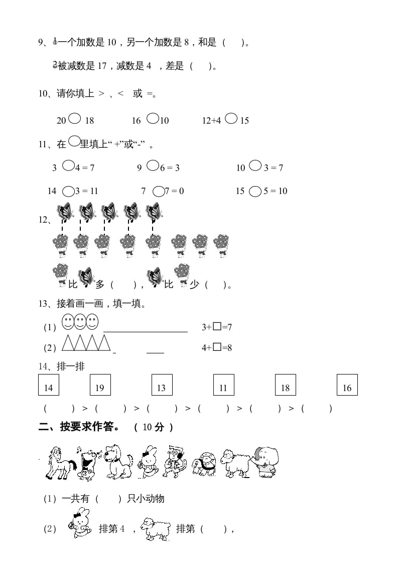 图片[2]-一年级数学上册第六单元《11-20个数的认识》试卷2（人教版）-淘课榜