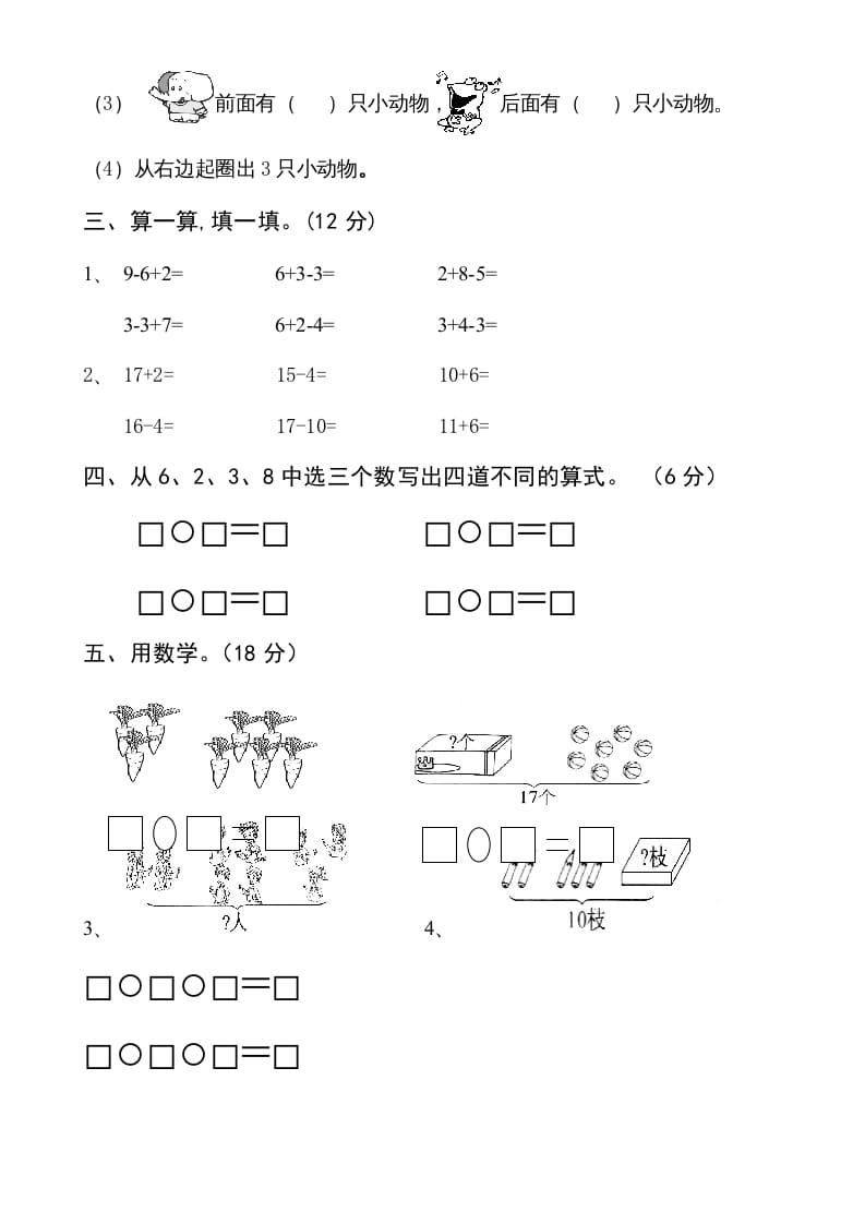 图片[3]-一年级数学上册第六单元《11-20个数的认识》试卷2（人教版）-淘课榜