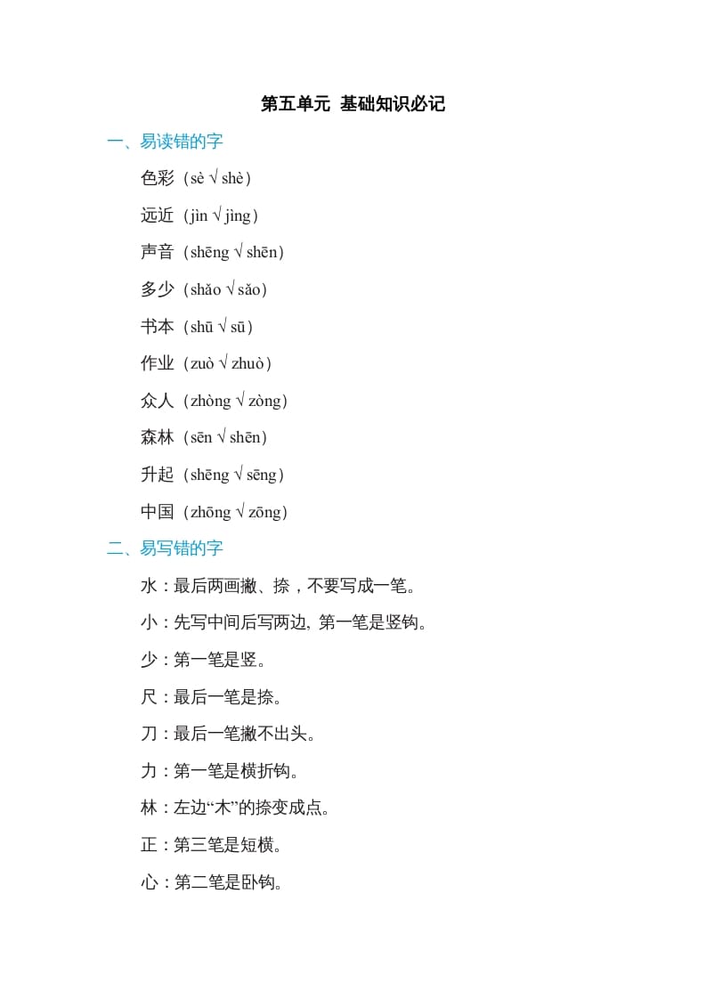 一年级语文上册第5单元基础知识必记（部编版）-淘课榜