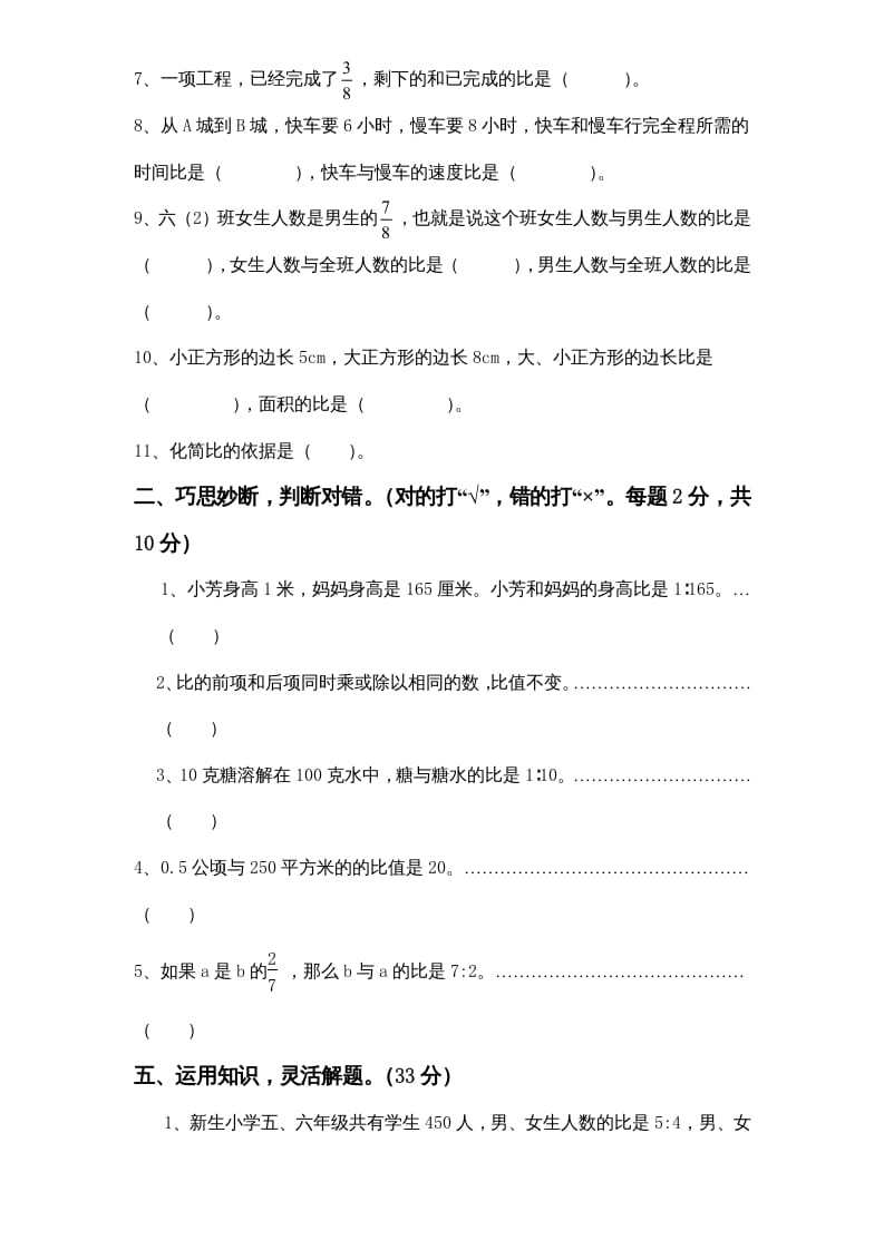 图片[2]-六年级数学上册专项练习：易错题（无答案）（苏教版）-淘课榜