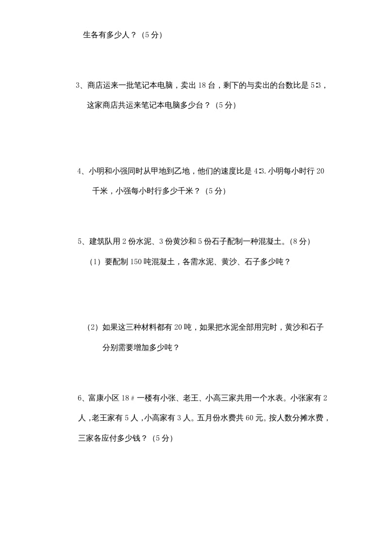 图片[3]-六年级数学上册专项练习：易错题（无答案）（苏教版）-淘课榜