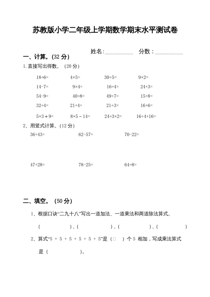 二年级数学上册期末测试卷（苏教版）-淘课榜