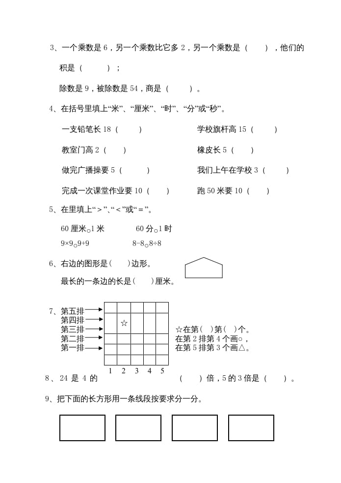 图片[2]-二年级数学上册期末测试卷（苏教版）-淘课榜