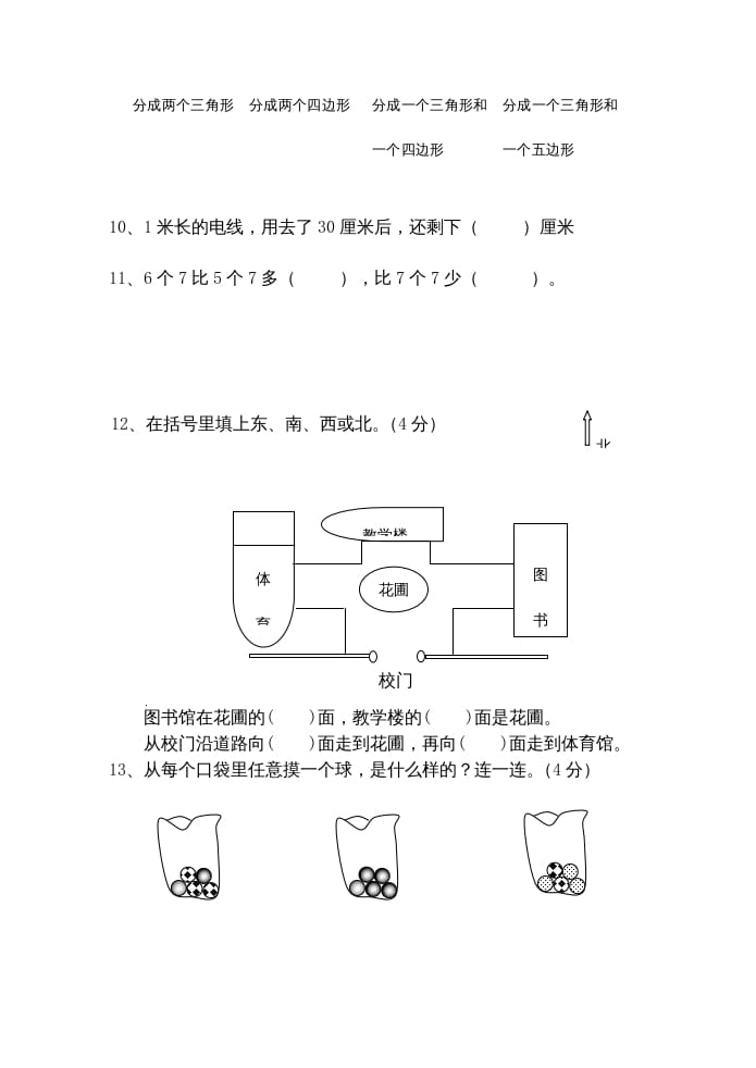 图片[3]-二年级数学上册期末测试卷（苏教版）-淘课榜