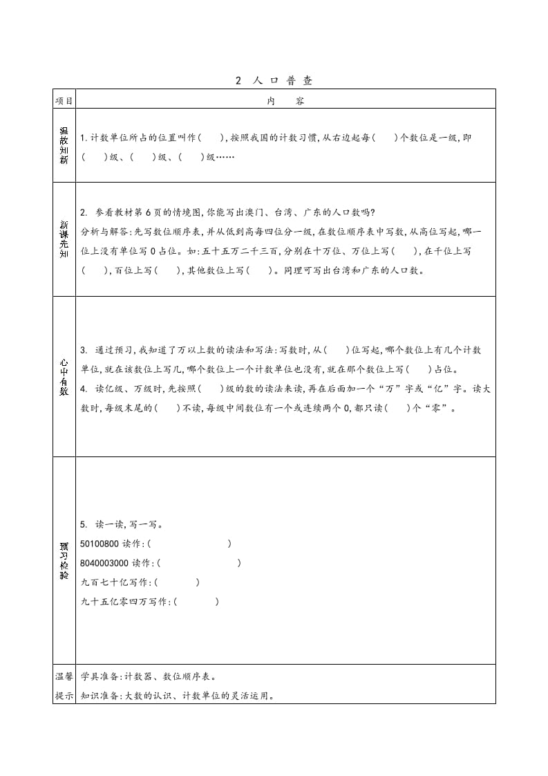 图片[2]-四年级数学上册预习单（北师大版）-淘课榜