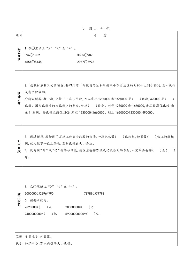 图片[3]-四年级数学上册预习单（北师大版）-淘课榜