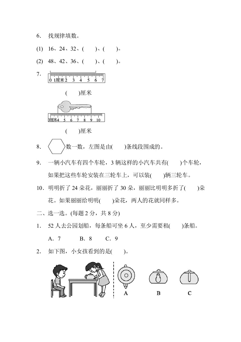 图片[2]-二年级数学上册期末检测卷1（苏教版）-淘课榜