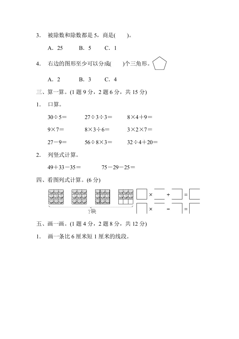 图片[3]-二年级数学上册期末检测卷1（苏教版）-淘课榜