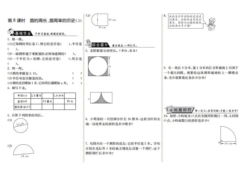 六年级数学上册1.8圆的周长、圆周率的历史（3）（北师大版）-淘课榜