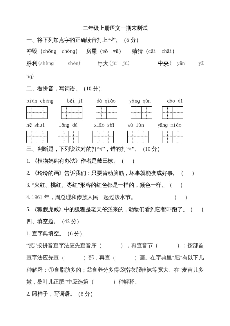 二年级语文上册（期末试题）(19)（部编）-淘课榜