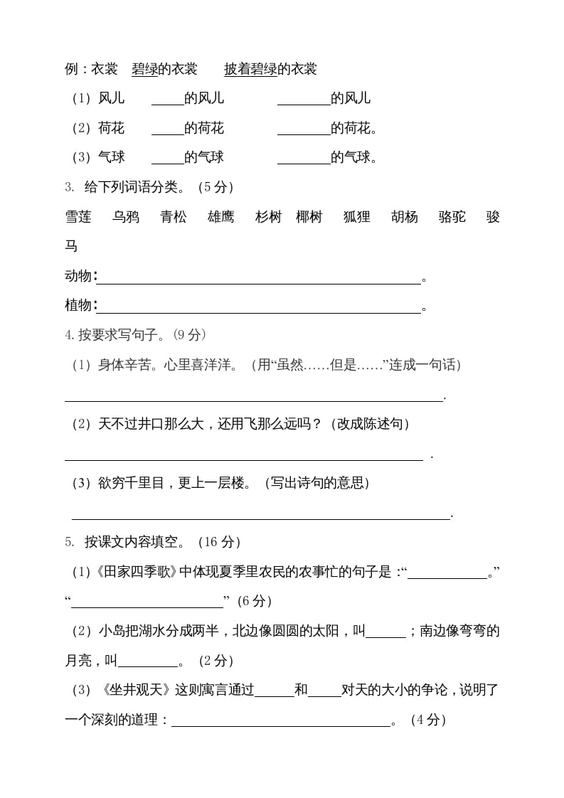 图片[2]-二年级语文上册（期末试题）(19)（部编）-淘课榜
