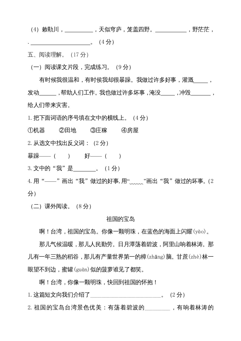 图片[3]-二年级语文上册（期末试题）(19)（部编）-淘课榜