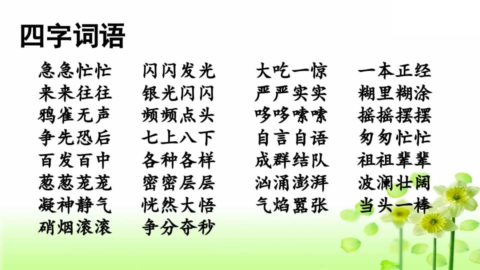 图片[2]-三年级语文上册专项2词语复习课件（部编版）-淘课榜