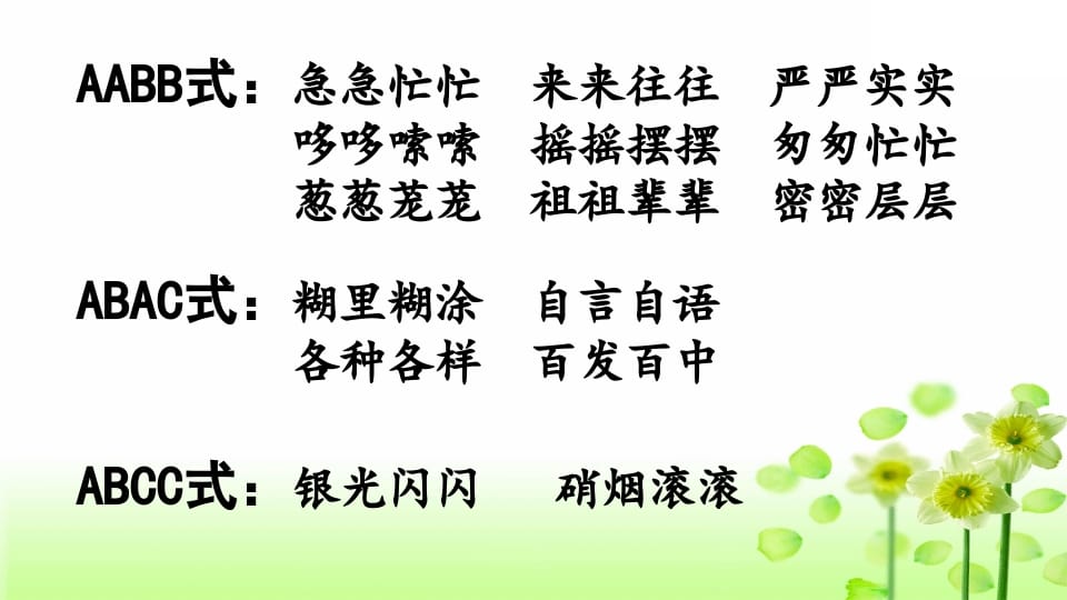 图片[3]-三年级语文上册专项2词语复习课件（部编版）-淘课榜