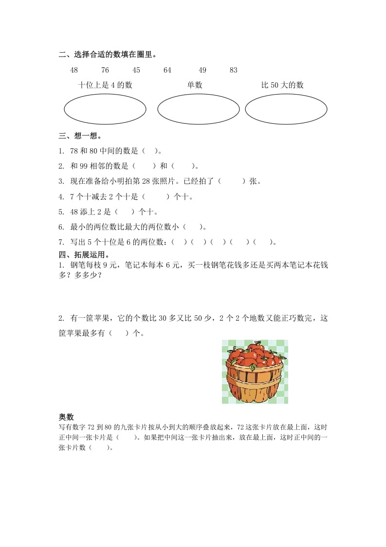 图片[2]-一年级数学下册（苏教版）数的顺序及答案-淘课榜